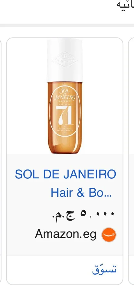 Sol De Janeiro Perfume, size Other, photo 2