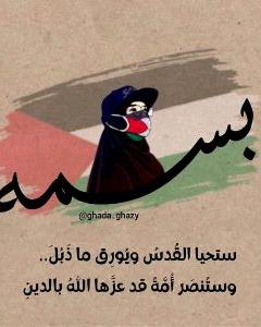 Basma Sherif
